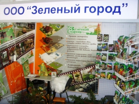 Магазин Зеленый Город Хабаровск Каталог